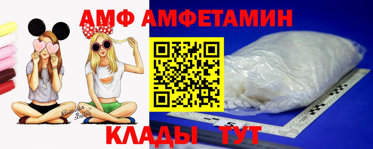 АМФ Розовый Якутск