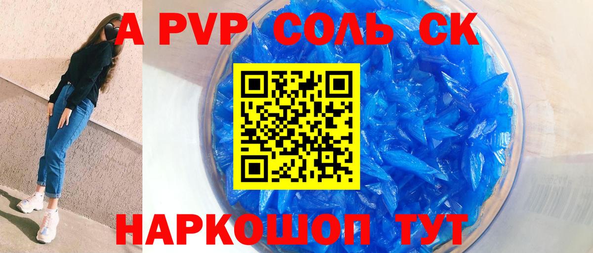 A-PVP кристаллы  Вход с VPN  Alfa_PVP СК  Якутск 