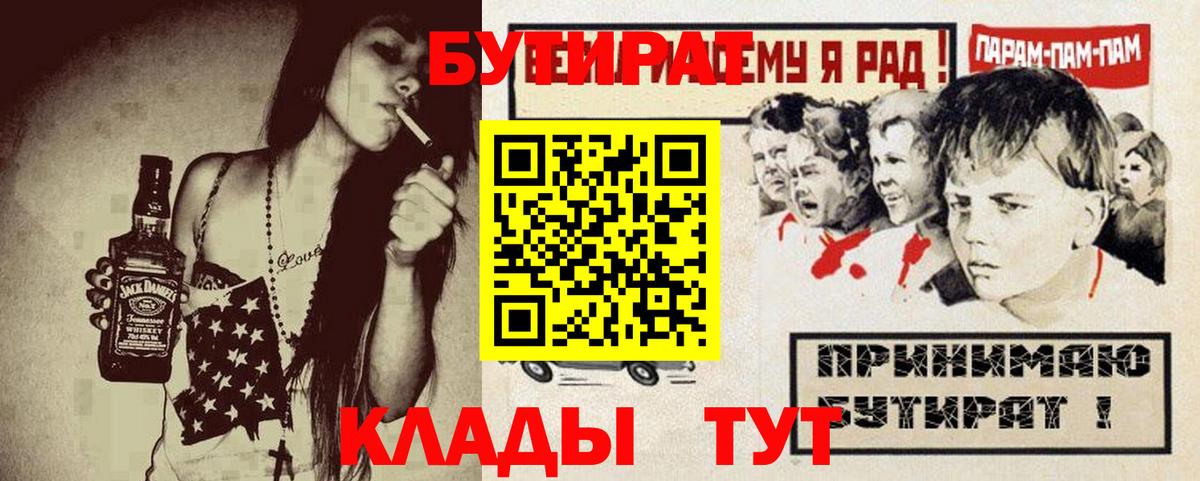 Якутск  Бутират буратино  Вход с VPN 