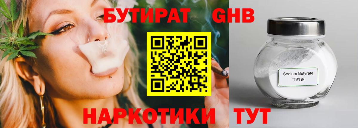 Бутират буратино Якутск