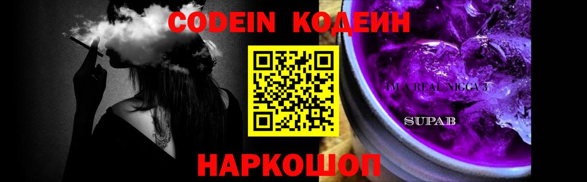 Якутск  Codein напиток Lean (лин)  Кодеин напиток Lean (лин)  Вход с VPN 