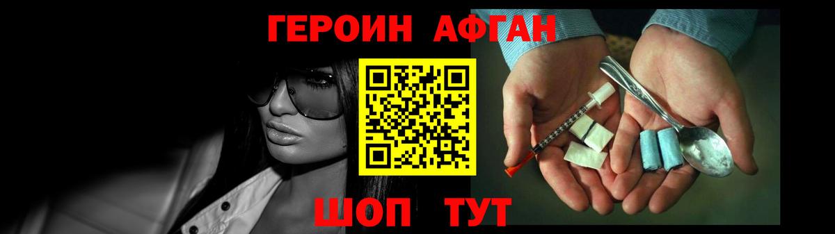 ГЕРОИН афганец Якутск