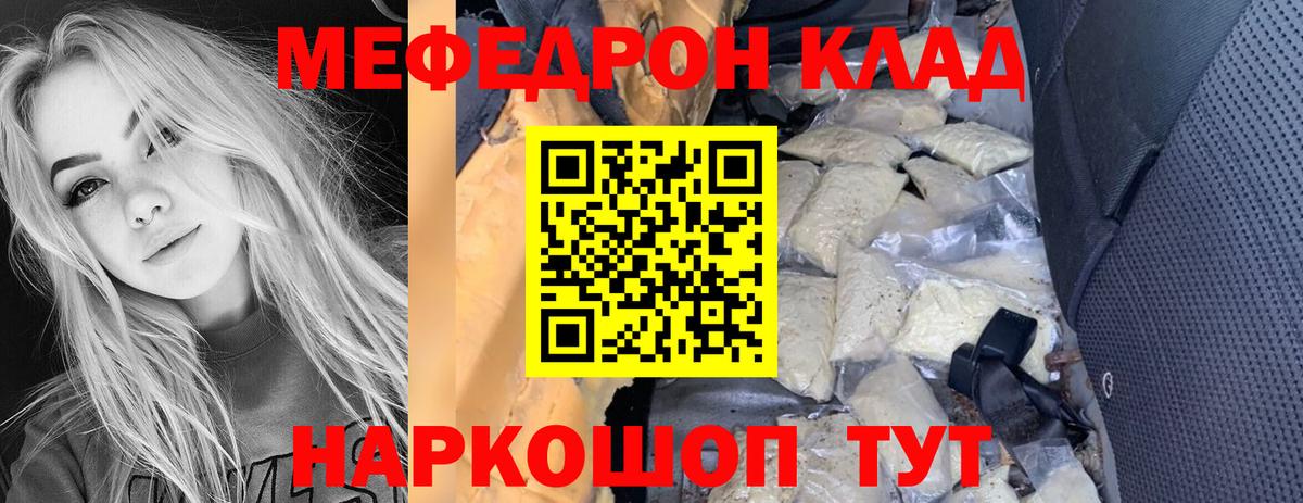 Меф Якутск